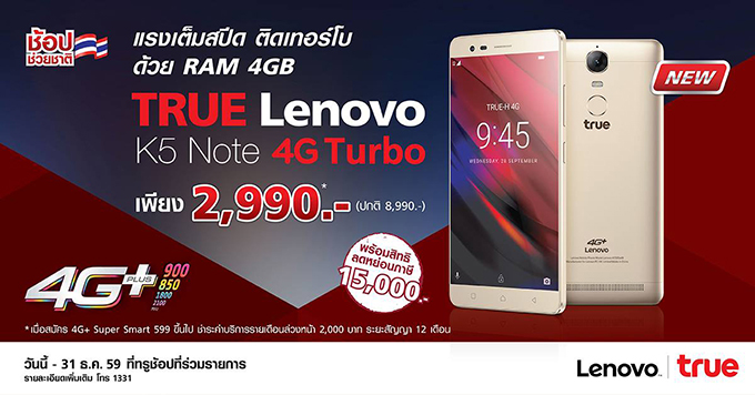 ช้อปช่วยชาติ ลดหย่อนภาษีได้ พิเศษ True Lenovo K5 Note 4G Turbo เพียง ...