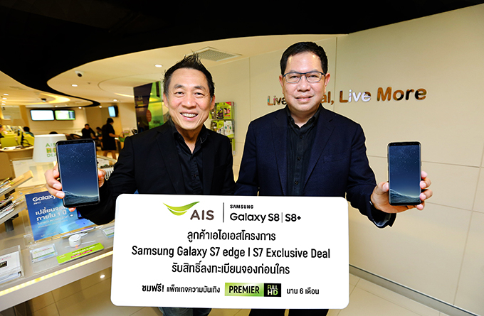เอไอเอส ควงแขน ซัมซุง เปิดให้ลูกค้าจอง Samsung Galaxy S8 ...