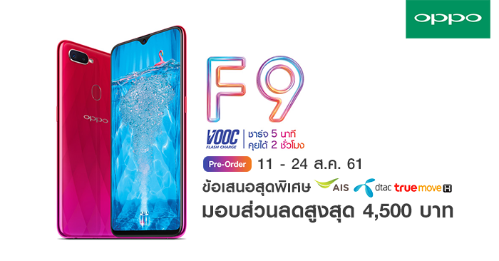 จอง oppo f9 isp