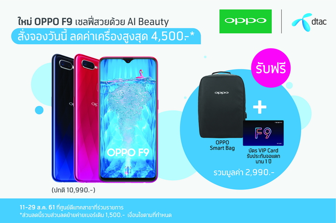 เปิดเบอร์ใหม่ ais รับเครื่องฟรี oppo bdp