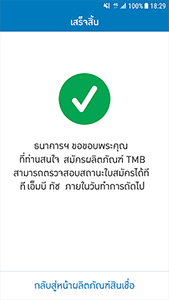 สมัครสินเชื่อบุคคล และบัตรเครดิต ทีเอ็มบี ผ่าน TMB TOUCH ได้แล้ววันนี้ | เช็คราคา.คอม สมัครสินเชื่อบุคคล และบัตรเครดิต ทีเอ็มบี ผ่าน Tmb Touch ได้แล้ววันนี้ | เช็คราคา.คอม