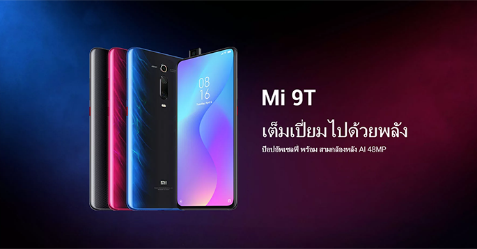 ราคา mi 9 ais fiber