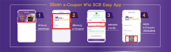 แลกพ้อยท์ อิ่มฟรี! ดูหนังฟรี! รับ e-Coupon ง่ายๆ ผ่าน SCB Easy App | เช็คราคา.คอม แลกพ้อยท์ อิ่มฟรี! ดูหนังฟรี! รับ E-Coupon ง่ายๆ ผ่าน Scb Easy App | เช็คราคา.คอม