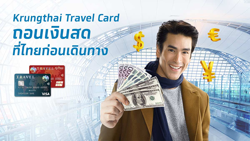 Krungthai Travel Card ให้คุณถอนเงินสดต่างประเทศในไทยได้ก่อนเดินทาง |  เช็คราคา.คอม