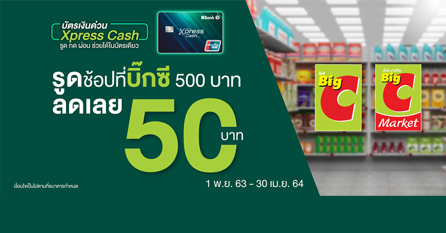 บัตรเงินด่วน Xpress Cash รูด กด ผ่อน ช่วยได้ในบัตรเดียว | เช็คราคา.คอม บัตรเงินด่วน Xpress Cash รูด กด ผ่อน ช่วยได้ในบัตรเดียว | เช็คราคา.คอม