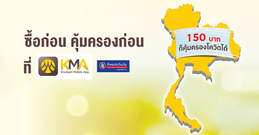 ประกัน กรุง ศรี 1950 replica