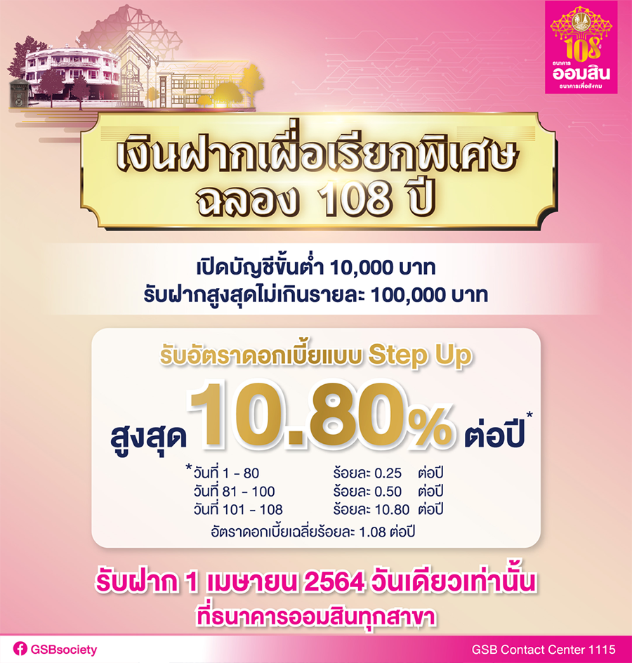 à¸­à¸­à¸¡à¸ª à¸™ à¸‰à¸¥à¸­à¸‡à¸„à¸£à¸šà¸£à¸­à¸šà¸› à¸— 108 à¸§ à¸™à¸— 1 à¹€à¸¡à¸©à¸²à¸¢à¸™ 2564 à¹€à¸› à¸