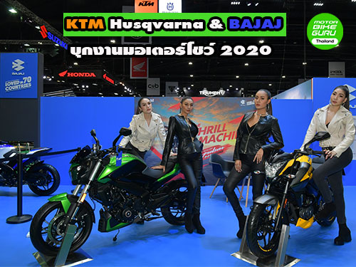 รถจักรยานยนต์ระดับโลก KTM Husqvarna & BAJAJ โดยวรูม ไทยแลนด์บุกงานมอเตอร์โชว์ 2020