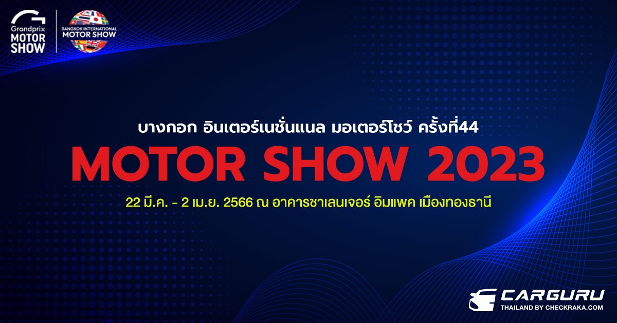 Bangkok International Motor Show 2023 (มอเตอร์โชว์ ครั้งที่ 44) รถใหม่ มอเตอร์ไซค์ใหม่ บิ๊กไบค์ พริตตี้ โปรโมชั่น