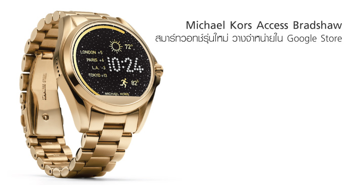 Michael Kors วางจำหน าย Access Bradshaw Smartwatch ร นใหม ใน Google Store เช คราคา คอม