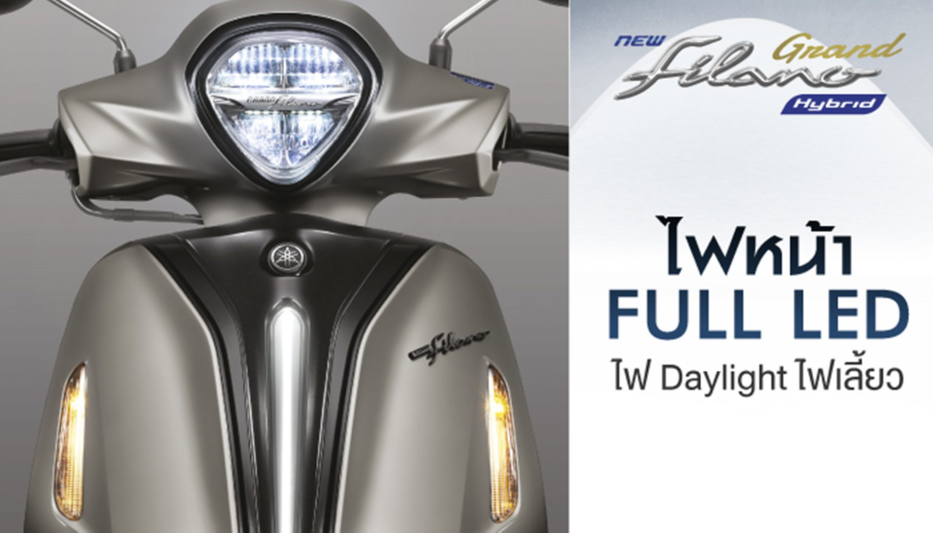 รูปภาพ ยามาฮ่า Yamaha Grand Filano Hybrid ABS Version ปี 2026
