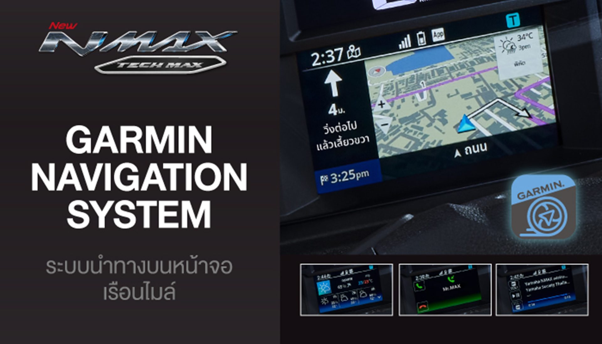 รูปภาพ ยามาฮ่า Yamaha NMAX TECH MAX ปี 2026