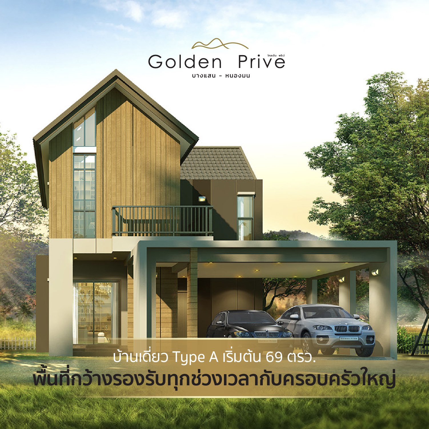 โกลเด้น พรีเว่ บางแสน-หนองมน (Golden Prive Bang Saen-Nongmon) : ภาพที่ 5