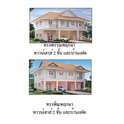 รูปภาพ บ้านพฤกษา 29 - บางขุนเทียน-ชายทะเล