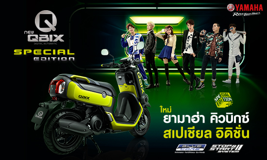 Yamaha QBIX Yamaha QBIX (Special Edition) ยามาฮ่า คิวบิกซ์ ปี 2017 : ภาพที่ 2
