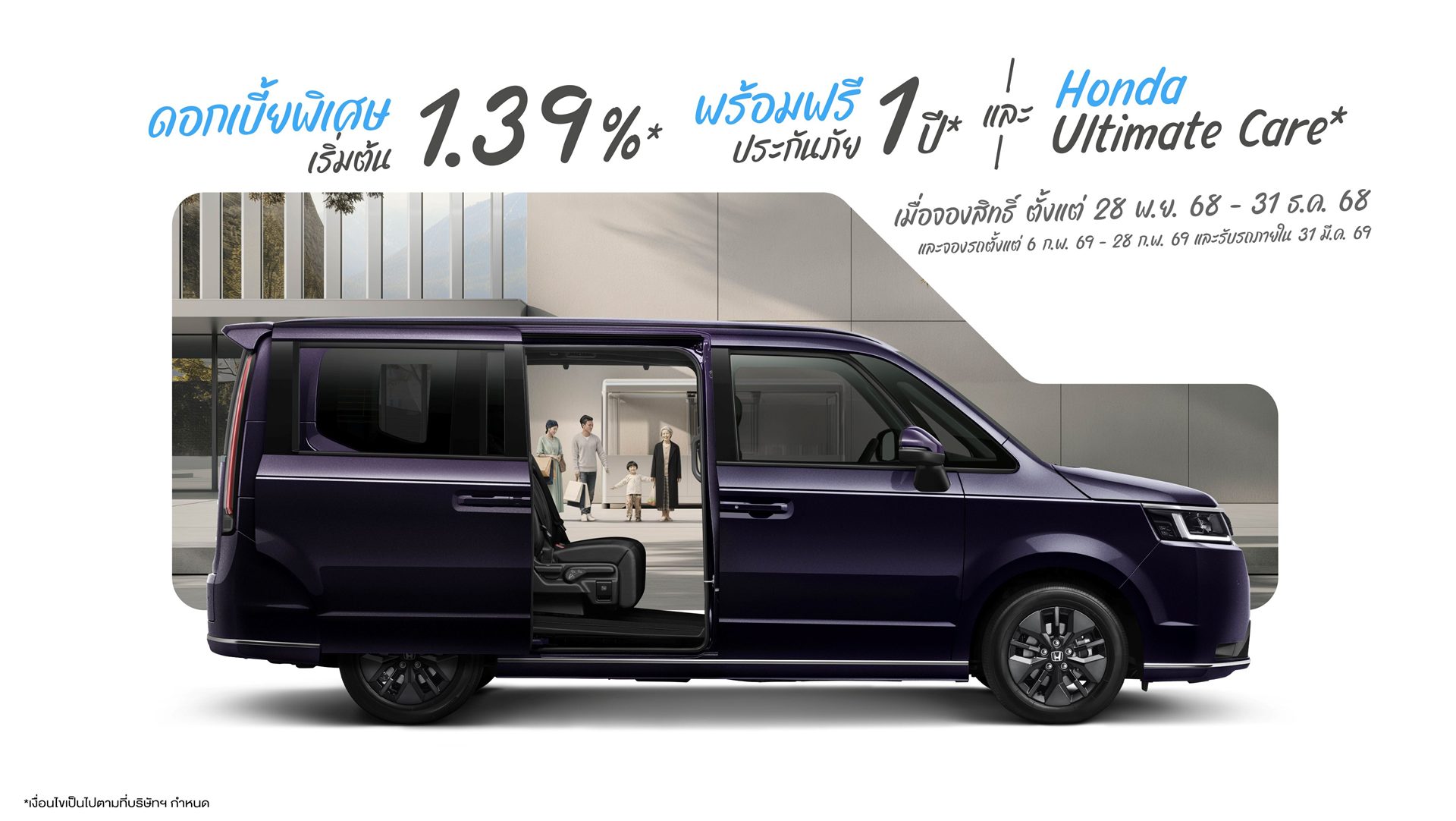 รูปภาพ ฮอนด้า Honda STEP WGN e:HEV SPADA ปี 2025