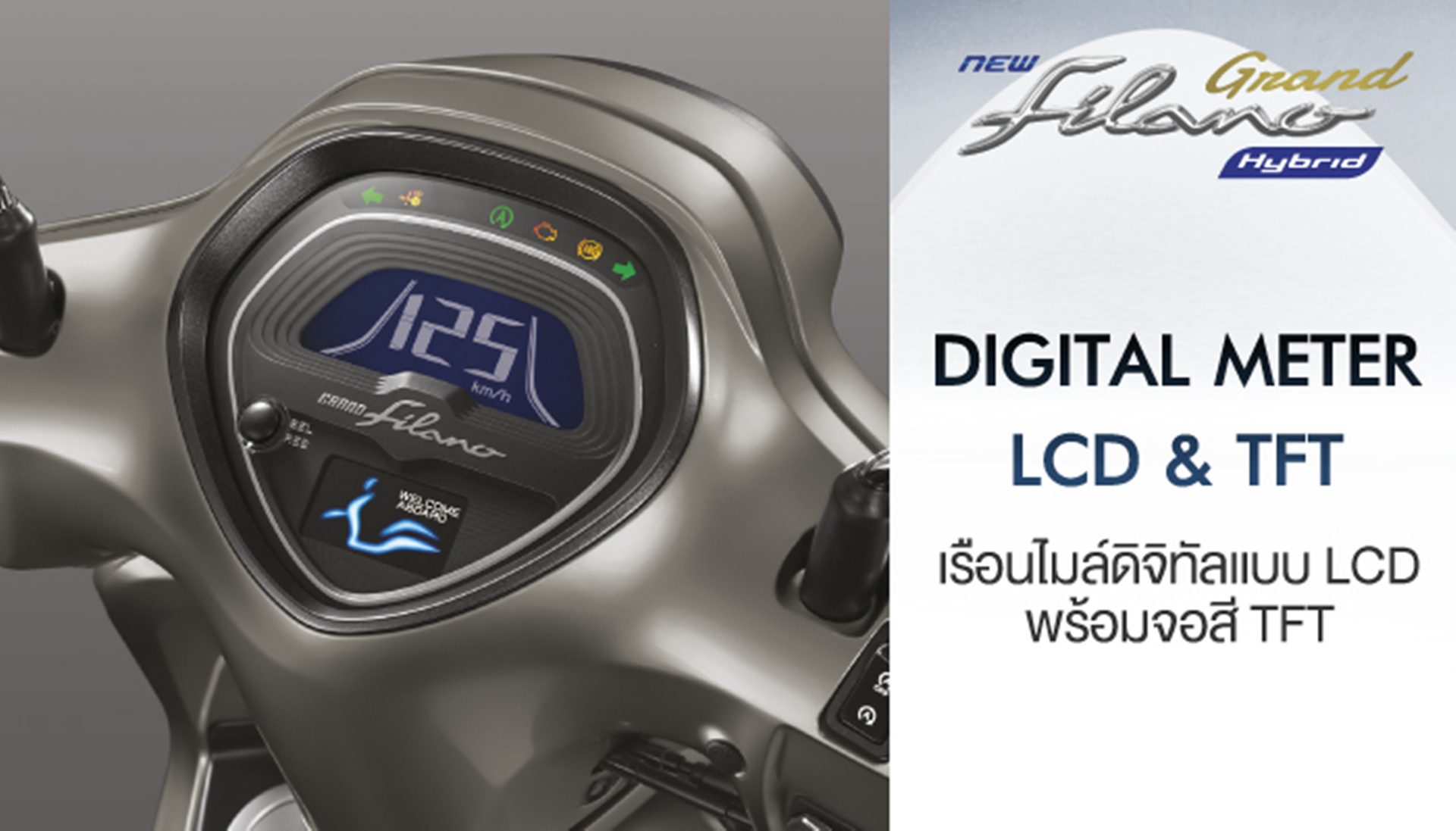 รูปภาพ ยามาฮ่า Yamaha Grand Filano Hybrid ABS Version ปี 2026