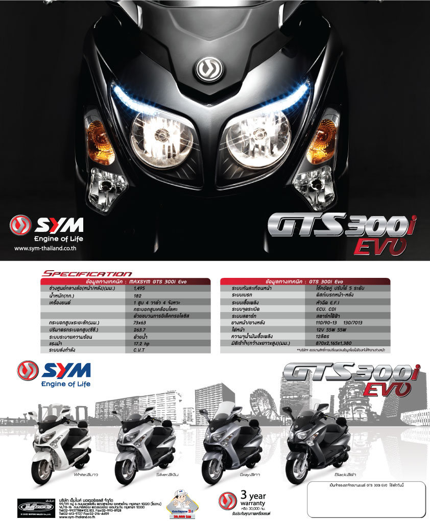 SYM GTS 300i EVO Standard เอสวายเอ็ม จีทีเอส300ไออีโว ปี 2011 : ภาพที่ 1