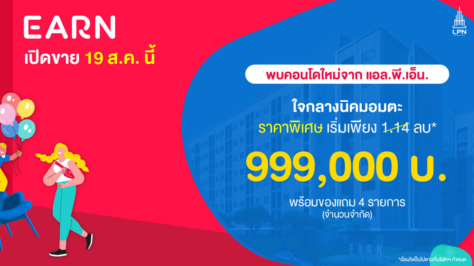 เอิร์น บาย แอล.พี.เอ็น. (Earn By LPN) : ภาพที่ 2