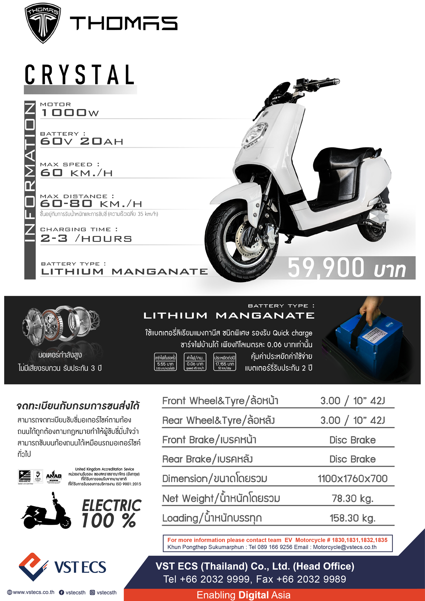 Thomas EV Motorcycle Crystal 1000W โทมัส อีวี ปี 2022 : ภาพที่ 4
