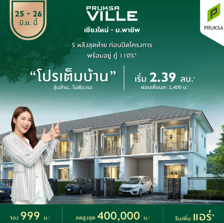 พฤกษาวิลล์ เชียงใหม่ - ม.พายัพ (Pruksa Ville Chiangmai - Payab) : ภาพที่ 5