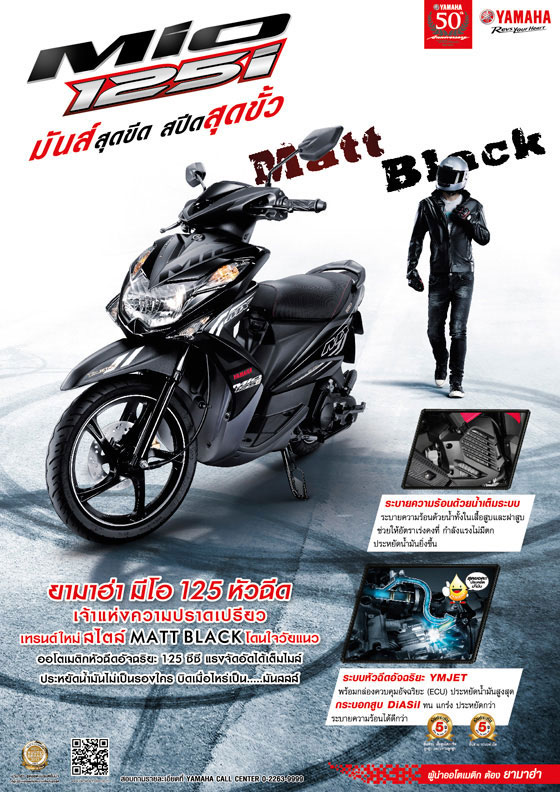 รูปภาพ ยามาฮ่า Yamaha Mio 125i RR ปี 2014