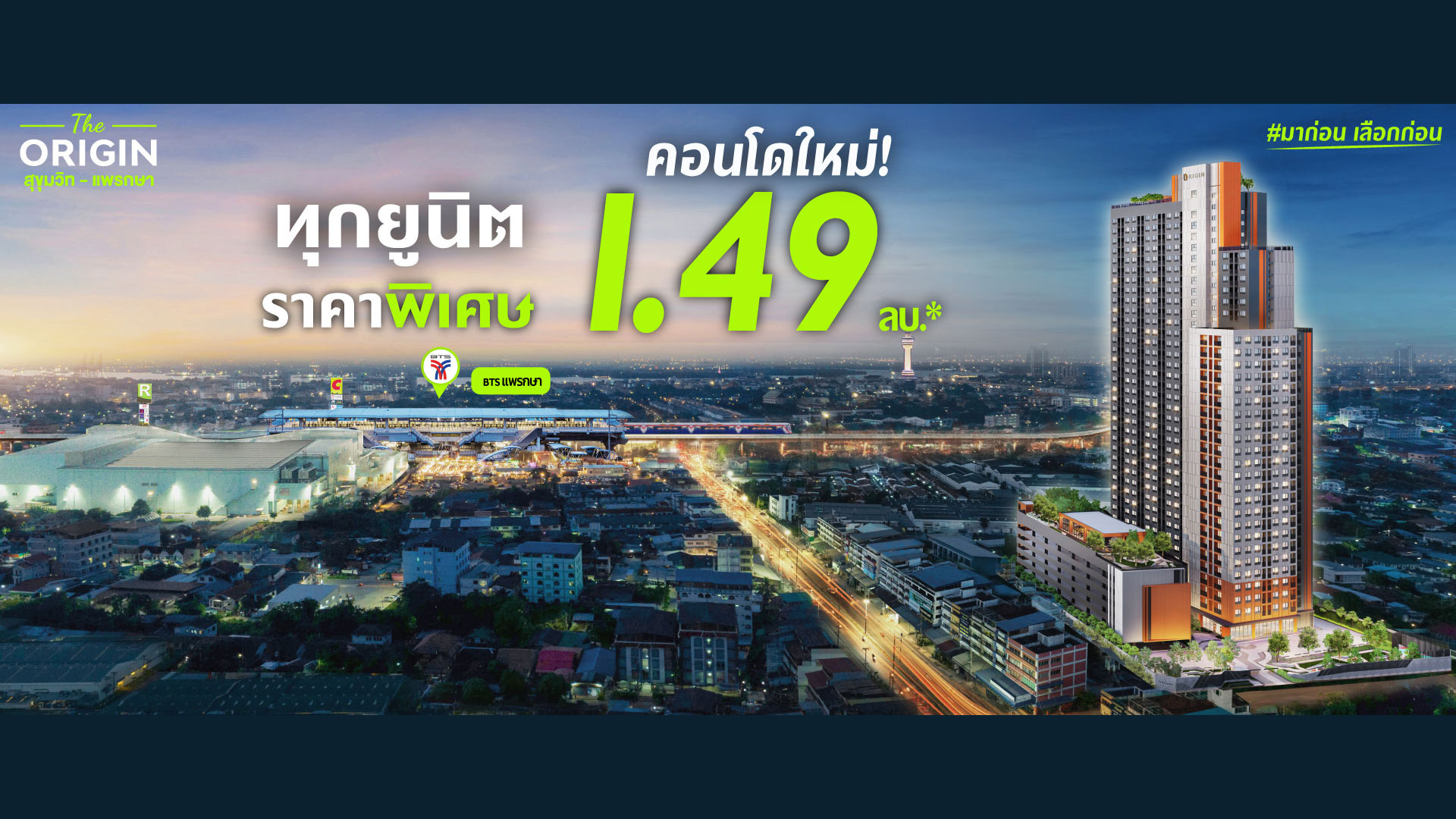 ดิ ออริจิ้น สุขุมวิท - แพรกษา (The Origin Sukhumvit Praksa) : ภาพที่ 1