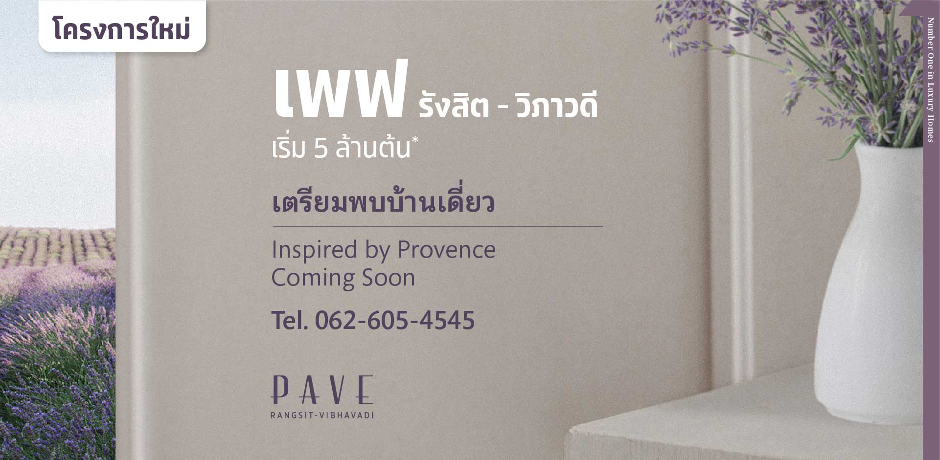 เพฟ รังสิต-วิภาวดี (Pave Rangsit-Vibhavadi) : ภาพที่ 1