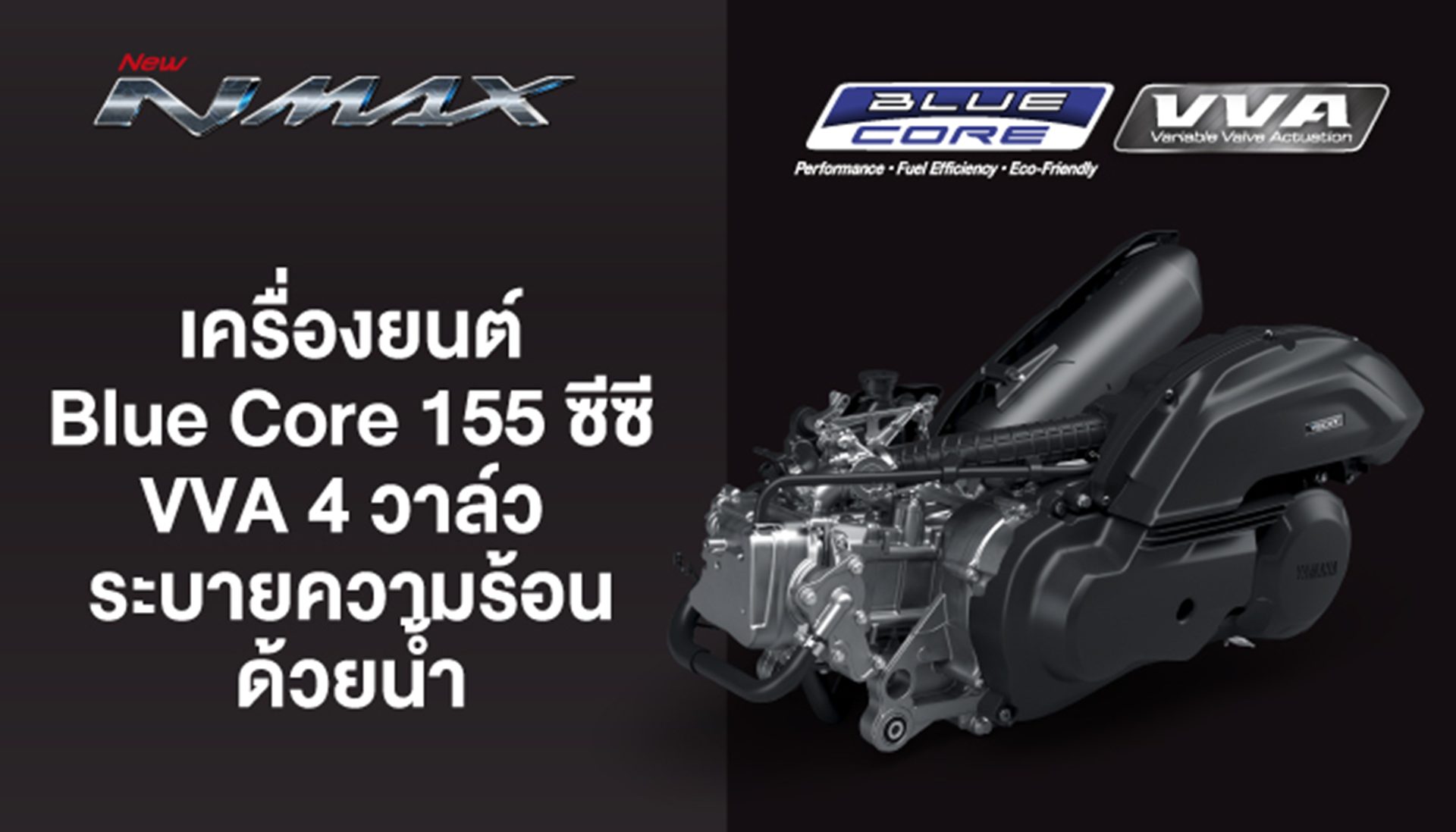รูปภาพ ยามาฮ่า Yamaha NMAX (Standard) ปี 2026