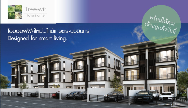 ตรีวิทย์ ทาวน์โฮม (Treewit Townhome) : ภาพที่ 1