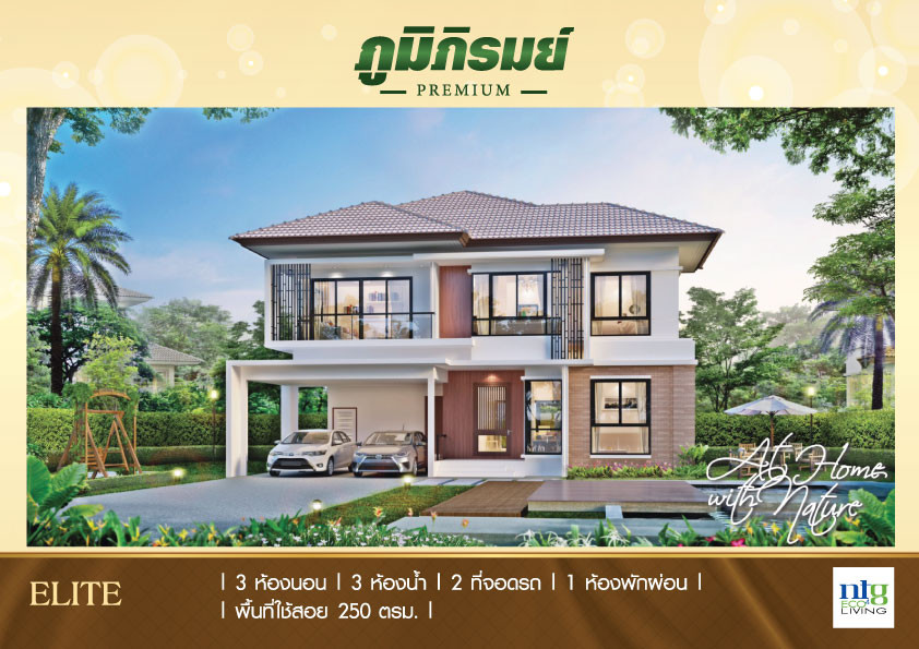 ภูมิภิรมย์ พรีเมี่ยม-รังสิต คลอง 5 (Phumpirom Premium-Rangsit Klong 5) : ภาพที่ 1