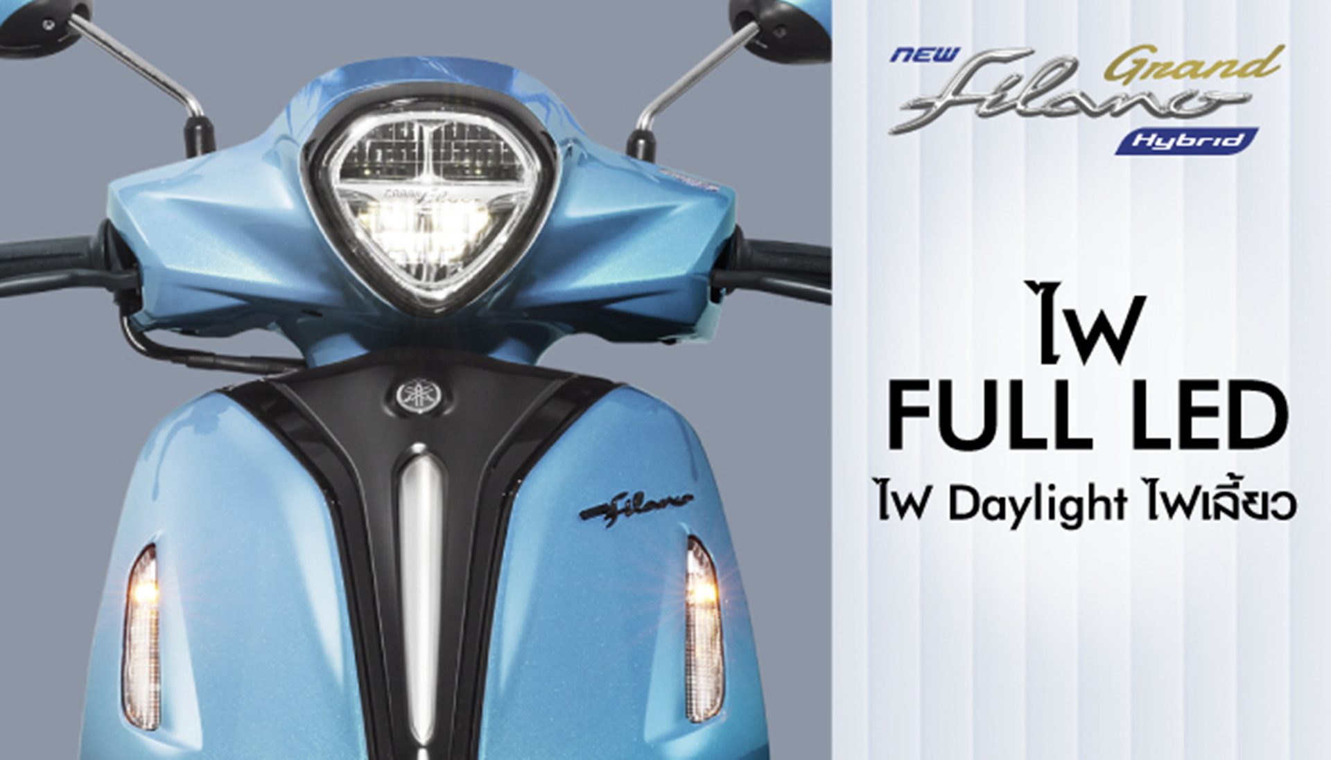 รูปภาพ ยามาฮ่า Yamaha Grand Filano Hybrid Special Edition Outdoor Fashion ปี 2026