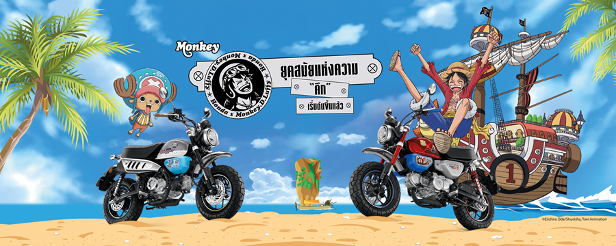 Honda Monkey MONKEY D. LUFFY EDITION ฮอนด้า ปี 2022 : ภาพที่ 1