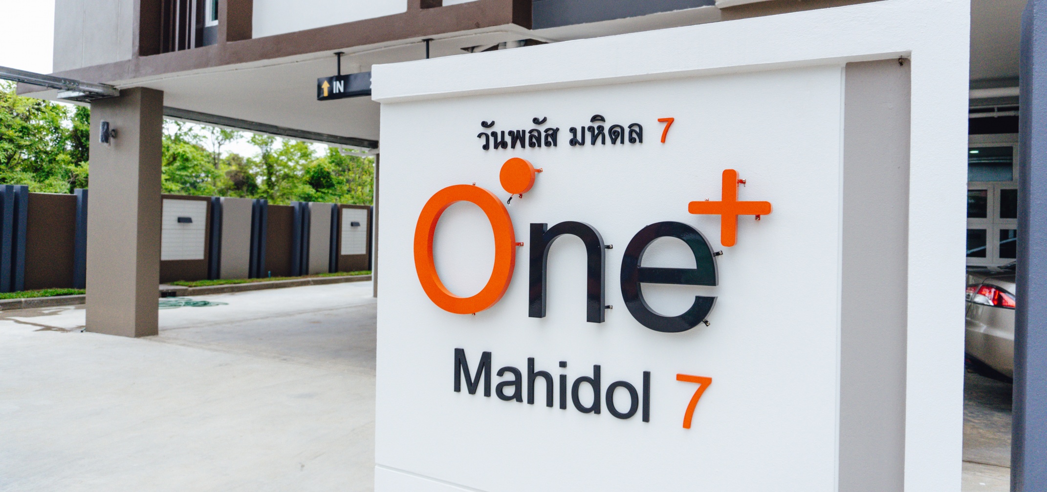 วันพลัส มหิดล 7 (One Plus Mahidol 7) : ภาพที่ 2