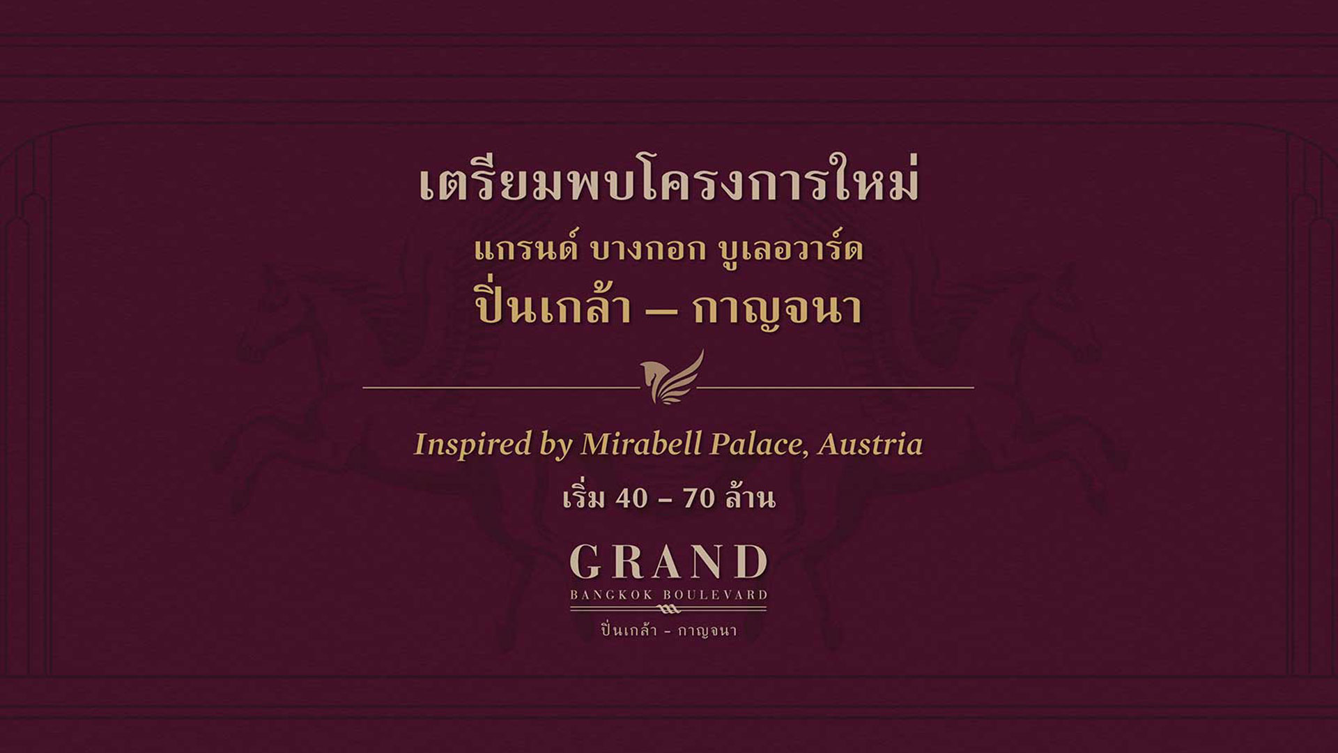 แกรนด์ บางกอก บูเลอวาร์ด ปิ่นเกล้า - กาญจนา (Grand Bangkok Boulevard Pinklao - Kanchana) : ภาพที่ 2