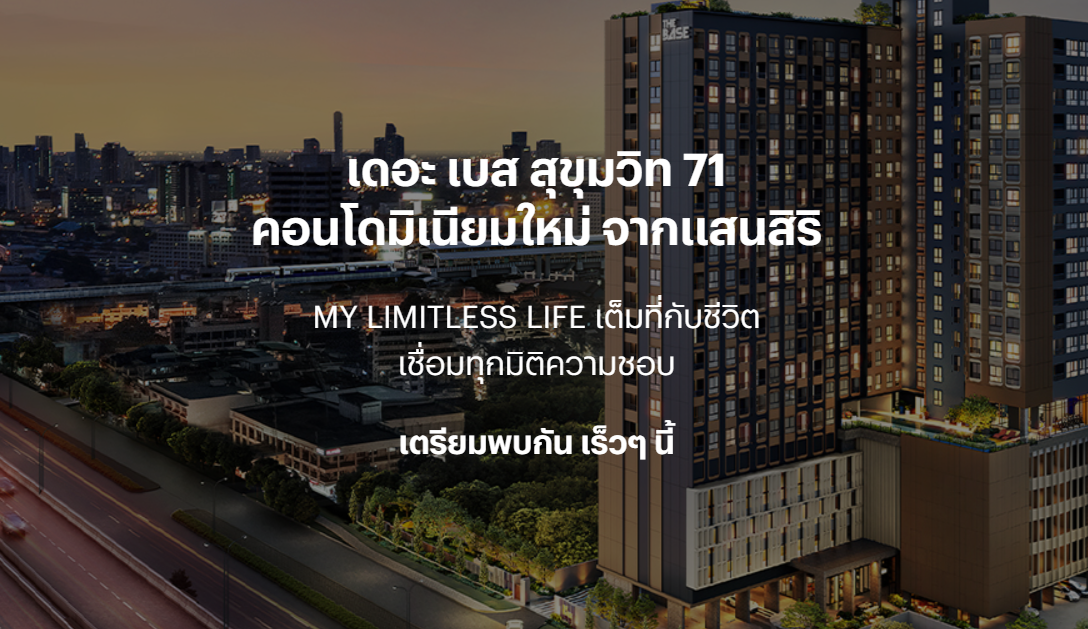 เดอะ เบส สุขุมวิท 71 (The Base Sukhumvit 71) : ภาพที่ 1