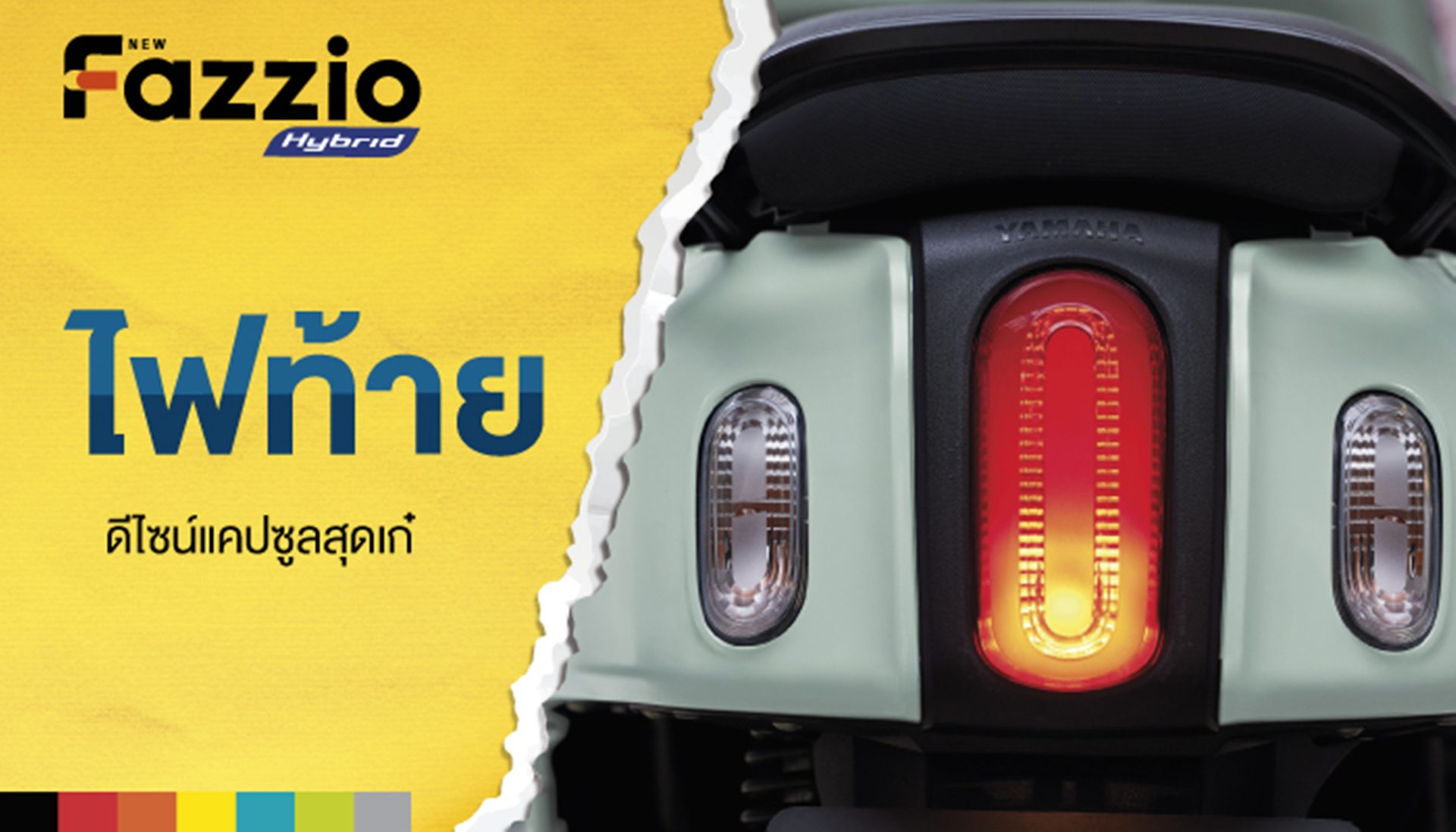 รูปภาพ ยามาฮ่า Yamaha Fazzio Special Edition ปี 2026