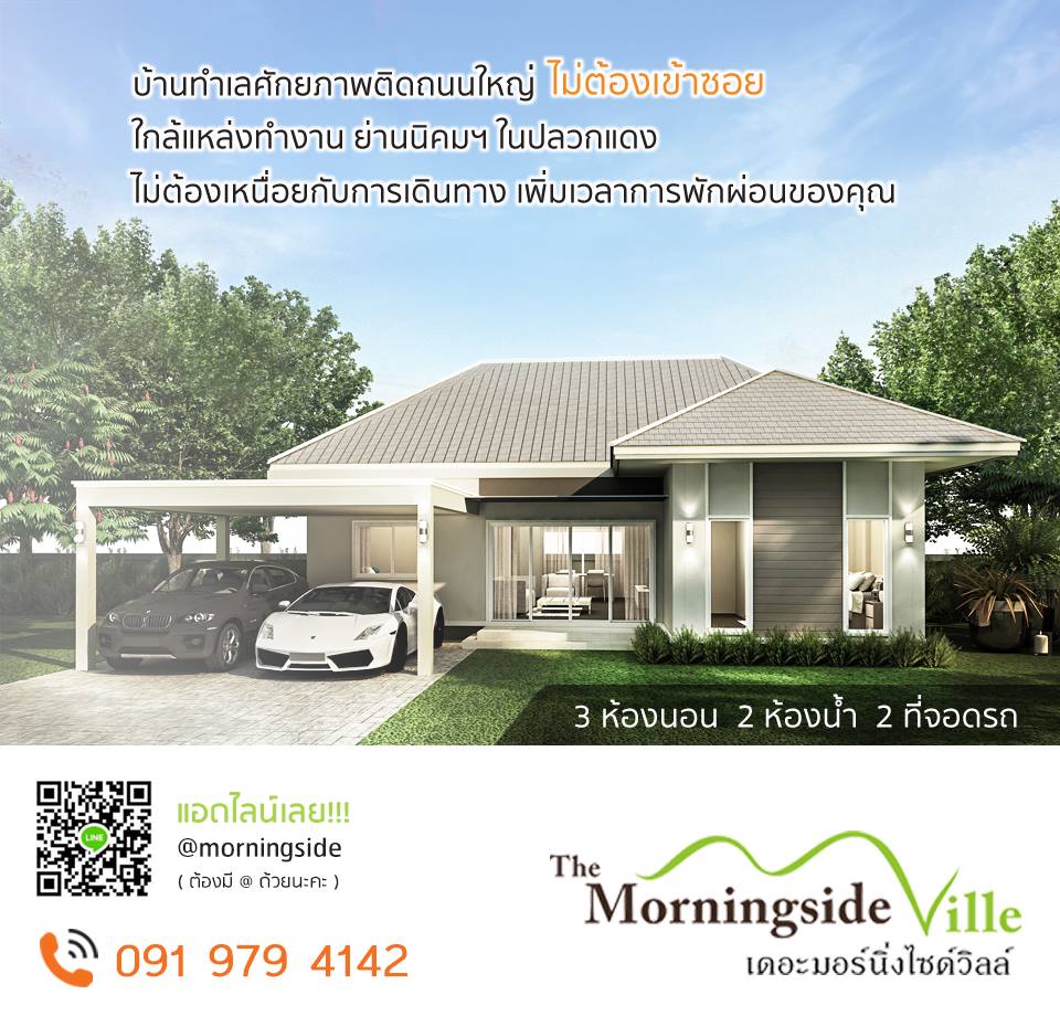 เดอะมอร์นิ่งไซด์วิลล์ (The Morningside Ville) : ภาพที่ 3