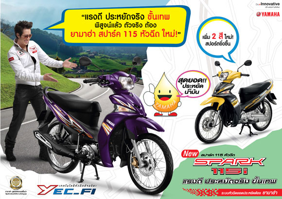 รูปภาพ ยามาฮ่า Yamaha Spark 115i 1FP1 ปี 2012