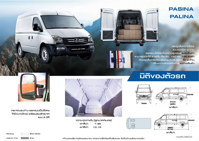 Maxus V80 Pasina แม็คซัส วี 80 ปี 2016 : ภาพที่ 1