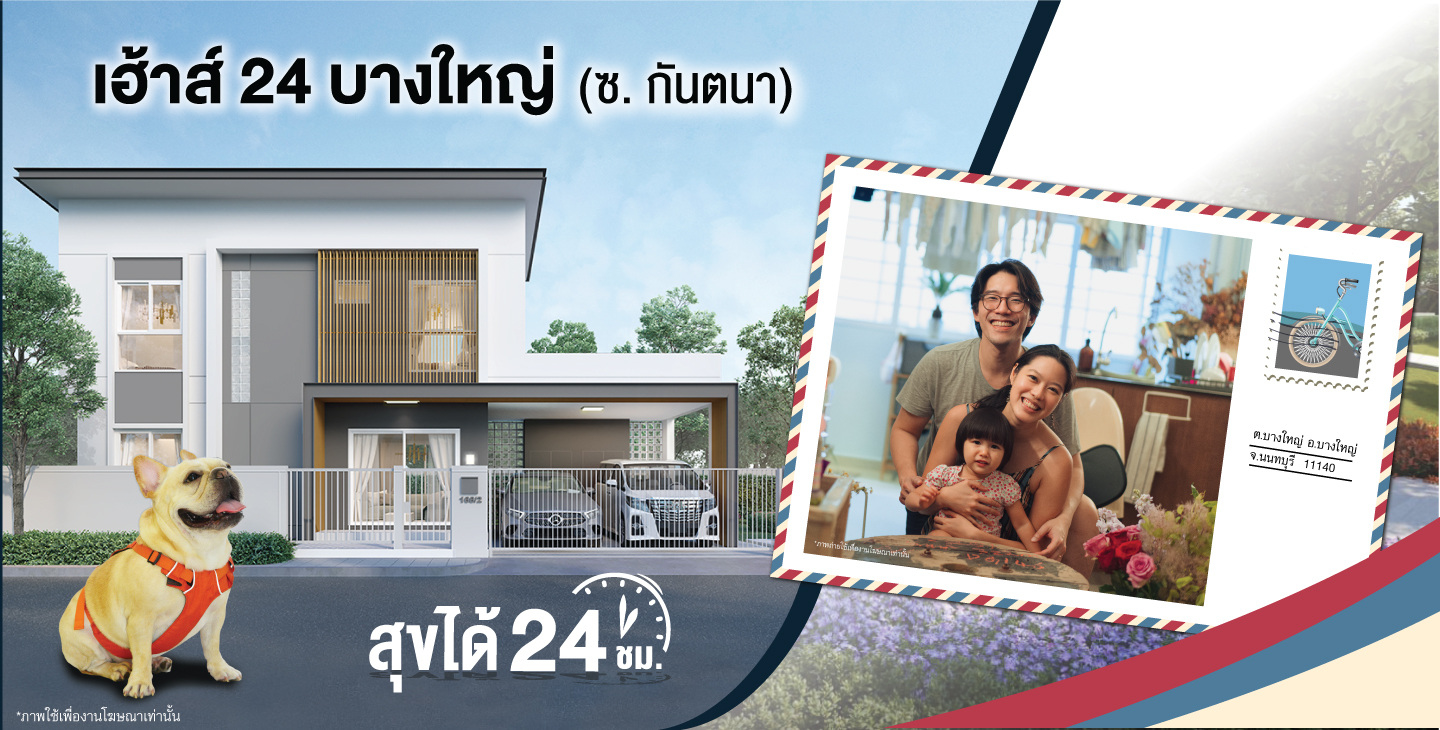 เฮ้าส์ 24 บางใหญ่ (Haus 24 Bang Yai) : ภาพที่ 1