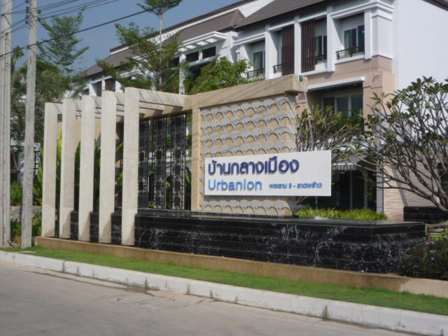 รูปภาพ บ้านกลางเมือง Urbanion พระราม 9 - ลาดพร้าว