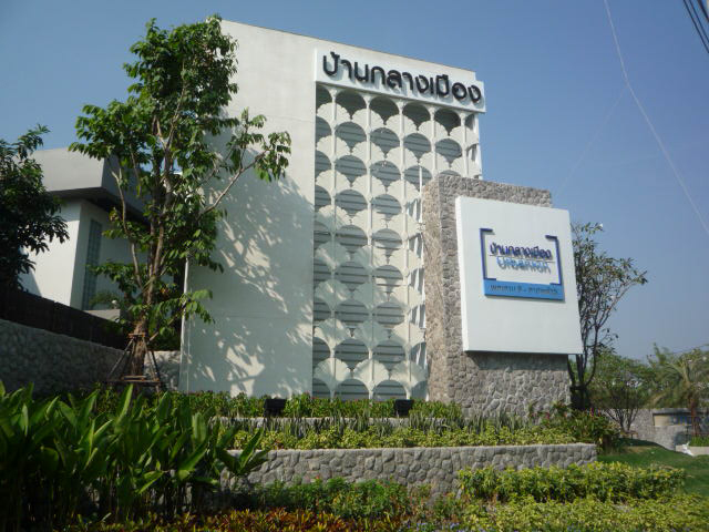 รูปภาพ บ้านกลางเมือง Urbanion พระราม 9 - ลาดพร้าว