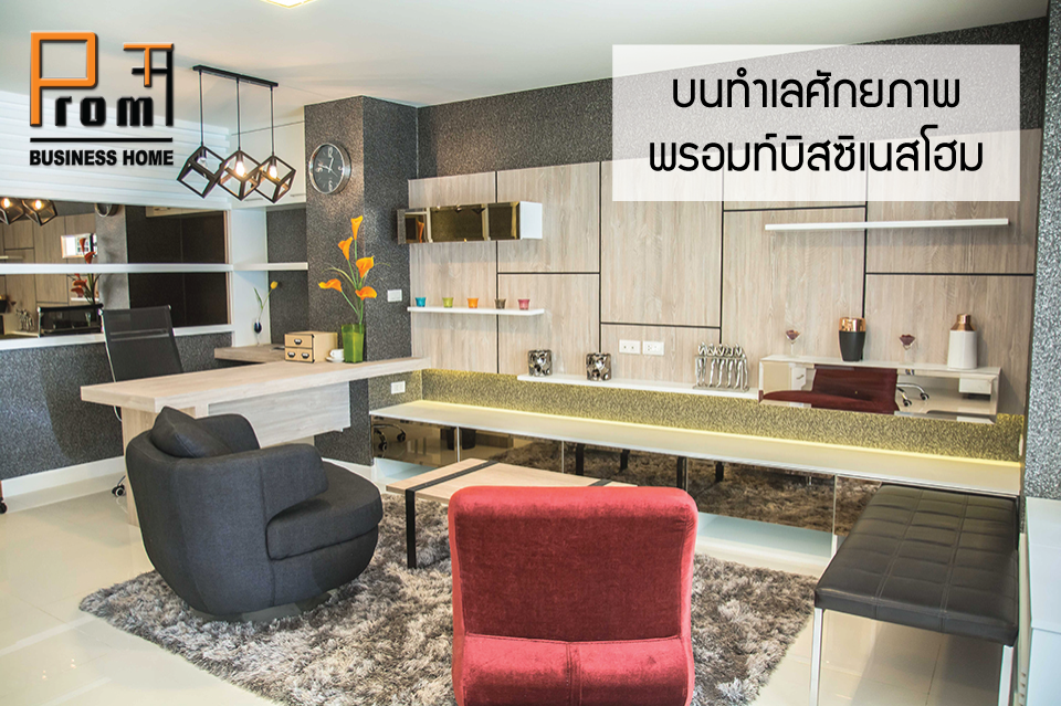 พรอมท์ บิสซิเนส โฮม (Promt Business Home) : ภาพที่ 4