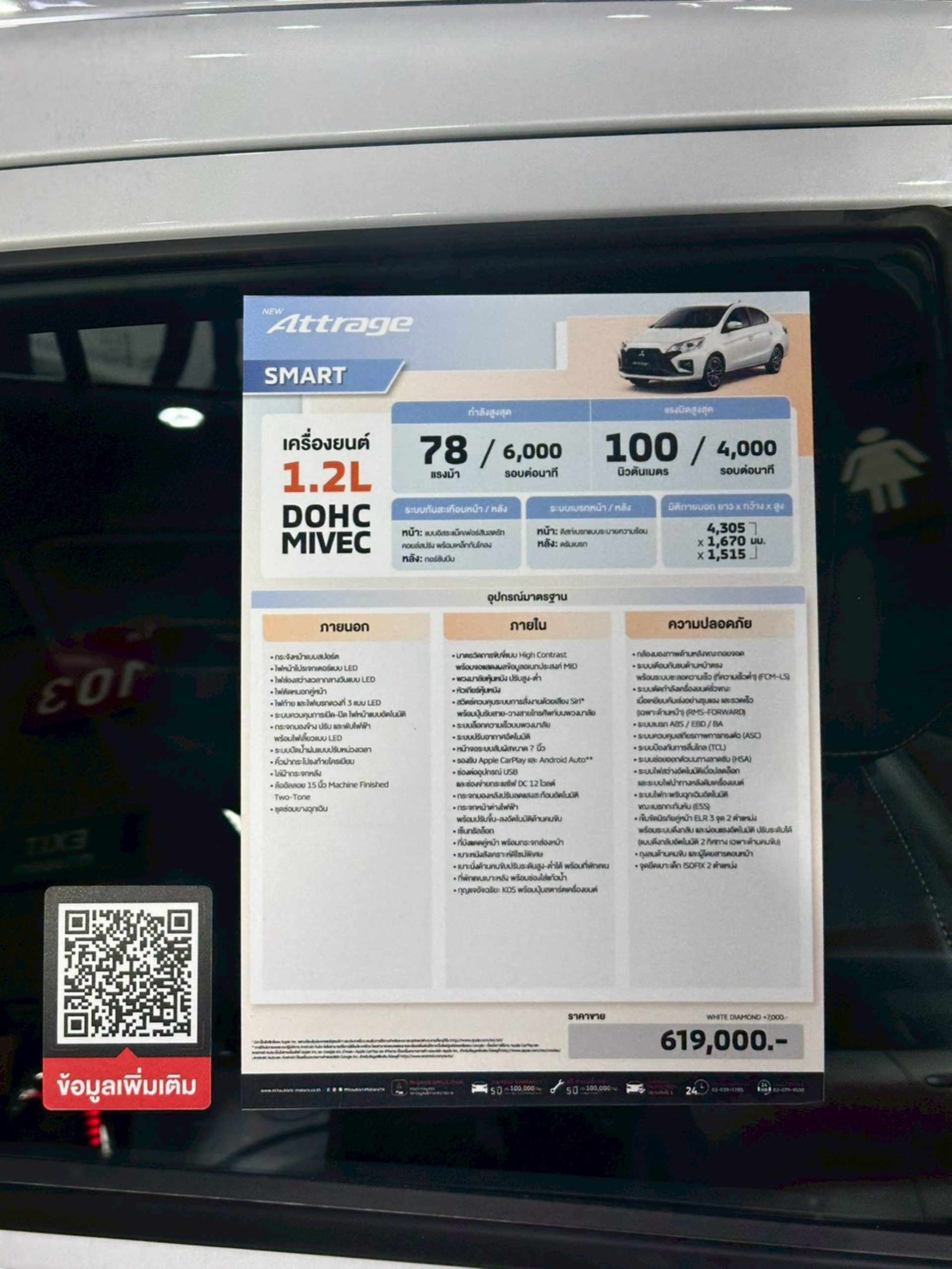 รูปภาพ มิตซูบิชิ Mitsubishi Attrage Smart ปี 2026