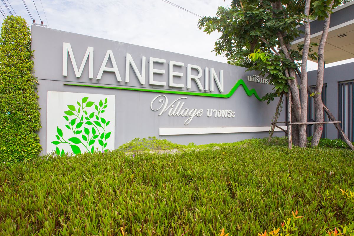 มณีรินทร์ วิลเลจ บางพระ (Maneerin Village Bangpra) : ภาพที่ 1