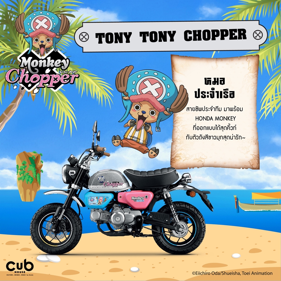 Honda Monkey TONY TONY CHOPPER EDITION ฮอนด้า ปี 2022 : ภาพที่ 6