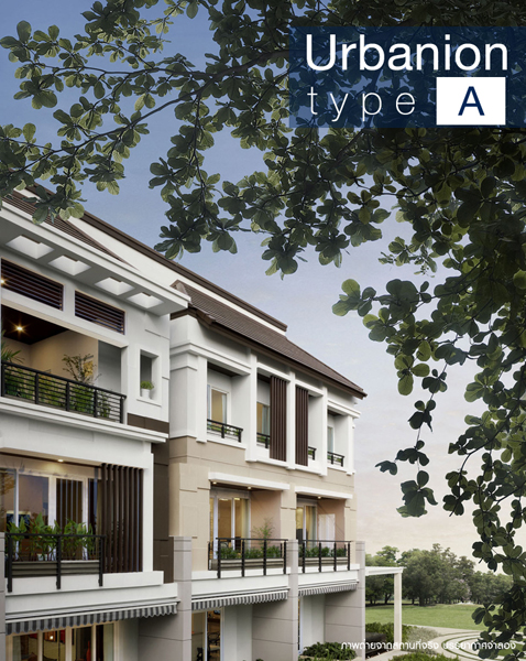 รูปภาพ บ้านกลางเมือง Urbanion พระราม 9 - ลาดพร้าว