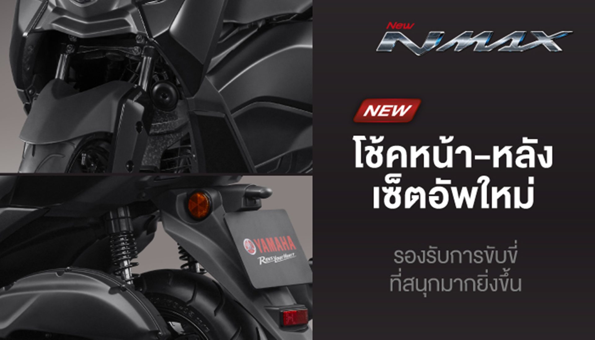 รูปภาพ ยามาฮ่า Yamaha NMAX (Standard) ปี 2026
