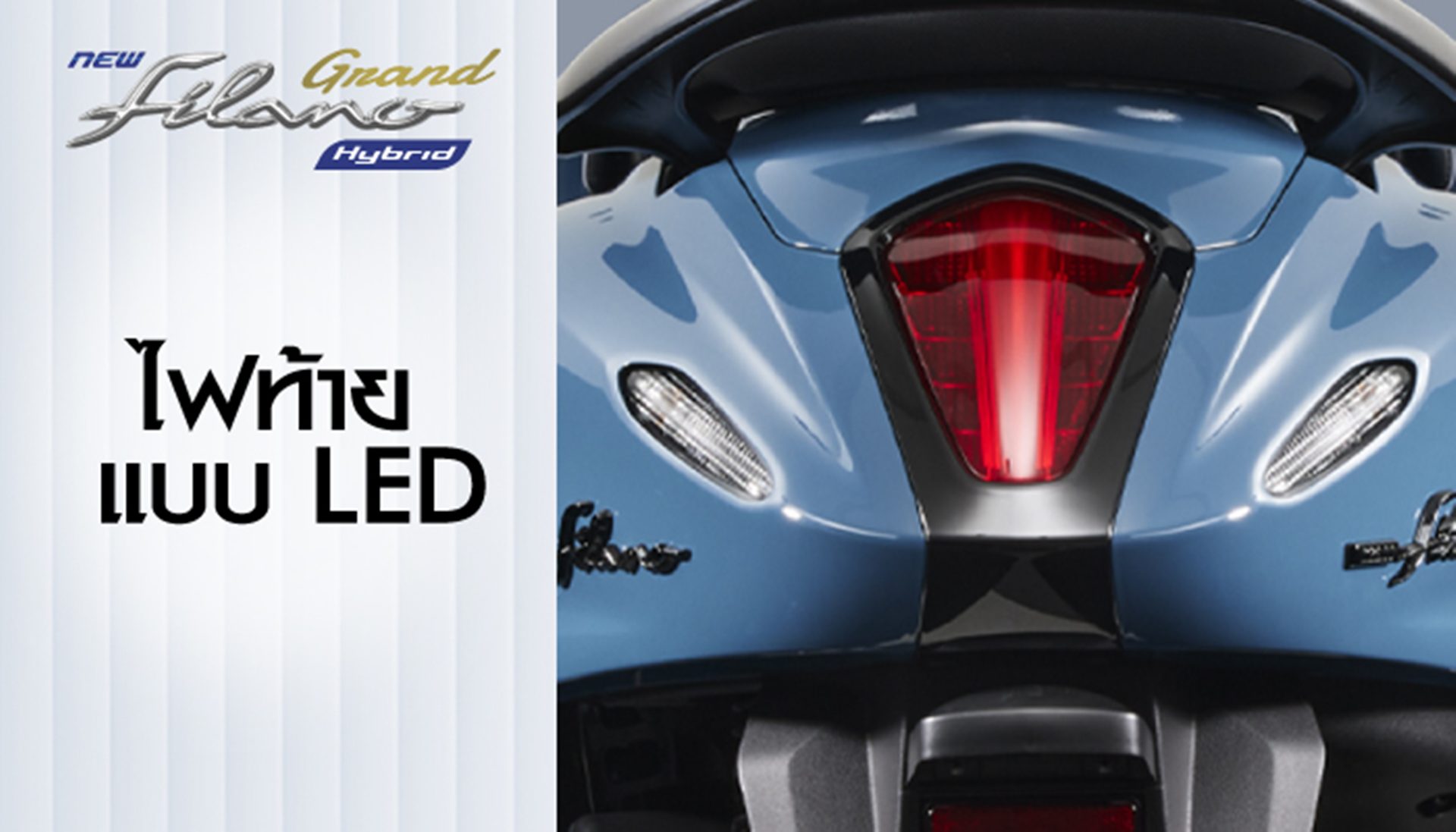 รูปภาพ ยามาฮ่า Yamaha Grand Filano Hybrid Special Edition Outdoor Fashion ปี 2026